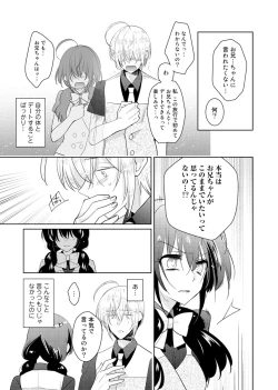 Page 6 of nikutai change. ～Oni-chan no karada de iku nante!!～