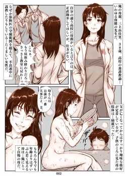 Page 2 of Mikami Kei no Yuuutsu