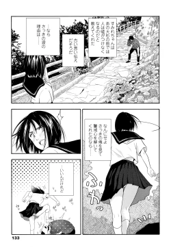 Page 136 of Shishunki no Eros - puberty eros
