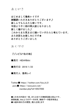 Page 22 of Zombie na!? Anoko