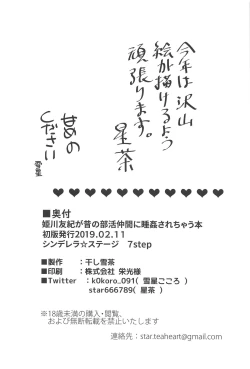 Page 25 of Himekawa Yuki ga Mukashi no Bukatsu Nakama ni Suikan Sarechau Hon