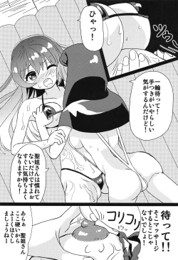 Page 14 of Touhou Anmaroku