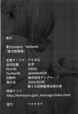 Page 153 of Touhou Anmaroku