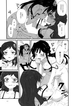 Page 16 of LOVE IN A MIST