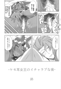 Page 16 of Kemomimi Joou no Icha Love na Yoru