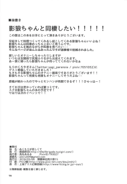 Page 17 of Nukumori ga Koishikute