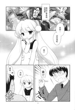 Page 5 of Tiny Tummy