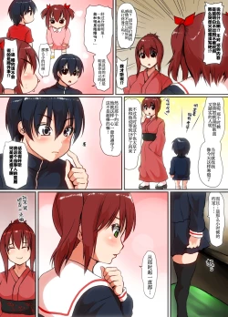 Page 4 of Soshite Boku wa Shoujo ni Naru | 就这样我成为了少女