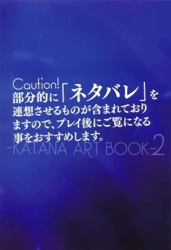 Page 2 of 絆きらめく恋いろは 椿恋歌 Katana Artbook 2