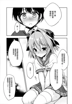 Page 14 of Astolfo Cos no Kouhai ni Kokuhaku Sarete Sex Shita Hanashi