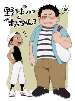 Page 1 of Yakyuu Shota To Occhan?