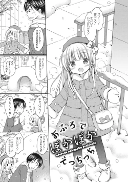 Page 180 of Chiisana Kanojo no Meswitch