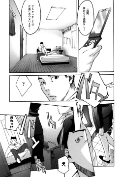 Page 81 of Datte Love Nano!