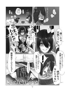 Page 8 of 艦これの同人誌