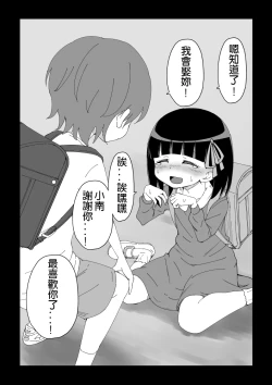 Page 17 of Osananajimi Saimin Choukyou Nikki