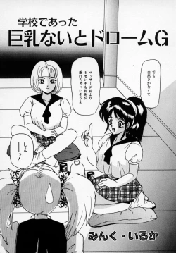 Page 21 of Kyonyuu Bishoujo Anthology D-Cup Angel