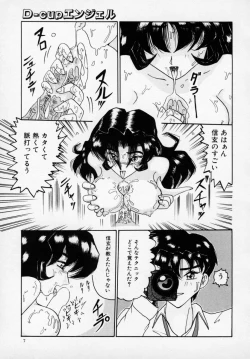 Page 8 of Kyonyuu Bishoujo Anthology D-Cup Angel