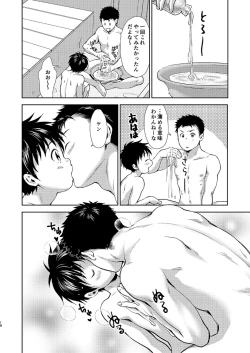 Page 17 of Hayaku kaetta hi wa