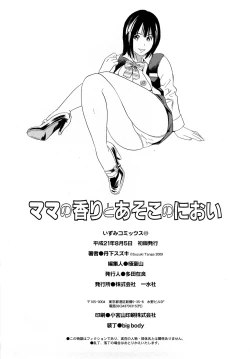 Page 151 of Mama no Kaori to Asoko no Nioi - Fragrant of mama and pussy's smell