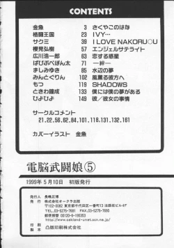 Page 163 of Dennou Butou Musume Vol 5