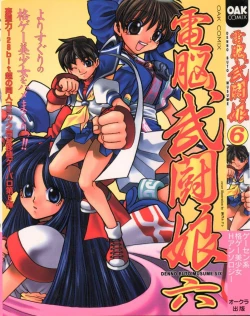 Page 1 of Dennou Butou Musume Vol 6