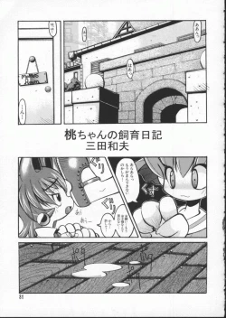 Page 82 of Dennou Butou Musume Vol 7