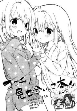 Page 1 of KokoChino Miseaikko Hon!!