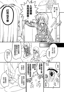 Page 4 of KokoChino Miseaikko Hon!!