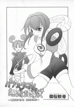 Page 51 of Denno Renai Hime 5