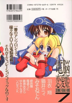 Page 166 of Dennou Renai Hime Vol 7