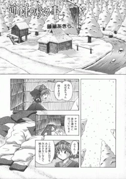Page 6 of Dennou Renai Hime Vol 7