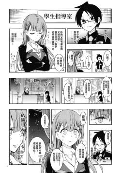Page 10 of BOKUTACHIHA SENSEIMO URUKAMO KAWAII