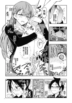 Page 14 of BOKUTACHIHA SENSEIMO URUKAMO KAWAII