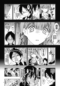 Page 6 of BOKUTACHIHA SENSEIMO URUKAMO KAWAII
