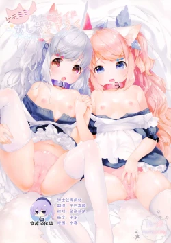 Page 1 of Kemomimi Futago Maid Oshioki Kiroku