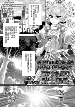 Page 1 of Sei Anaruyowa Kishi Danchou