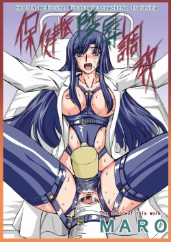 Page 5 of Hoken'i Ryoujoku Choukyou