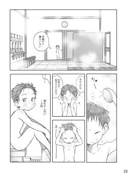 Page 27 of Kazoku To Kita Ryokan De Gay Couple To De Au Shota