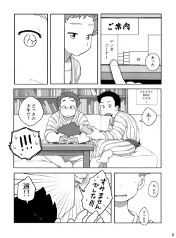 Page 8 of Kazoku To Kita Ryokan De Gay Couple To De Au Shota