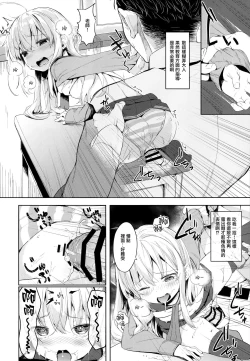Page 14 of Hibiki-chan no Fuwafuwa Tsuihoshuu!