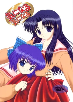 Page 1 of Kininaru Kininaru