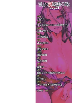 Page 2 of Midarezuma wa Mitsu no Aji