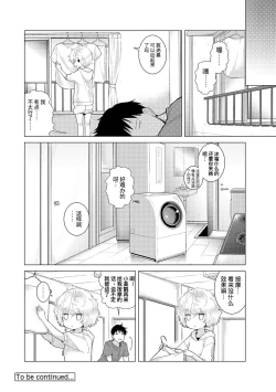 Page 49 of Noraneko Shoujo to no Kurashikata Ch. 17 - Ch. 18