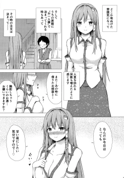 Page 24 of Sanae-san to Sweet Night