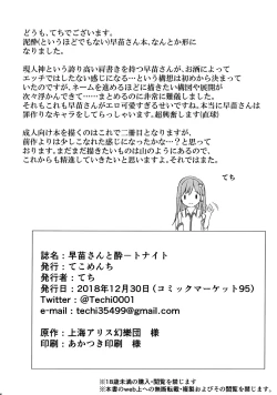 Page 25 of Sanae-san to Sweet Night