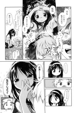 Page 33 of Love Puru ~ Proof of Love