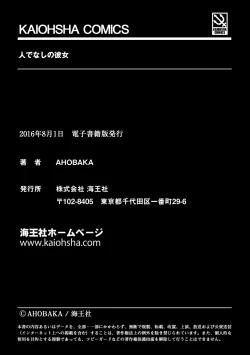 Page 195 of Hitodenashi no Kanojo - She who isn't human.