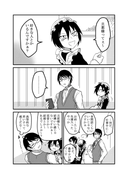 Page 4 of Mikai no Chi de Hirotta Nazo Gengo Tangan-chan o Maid to Shite Yatotte Icha Love suru Hon 4