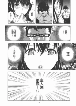 Page 117 of M no Anifu 2 | M的兄嫂2