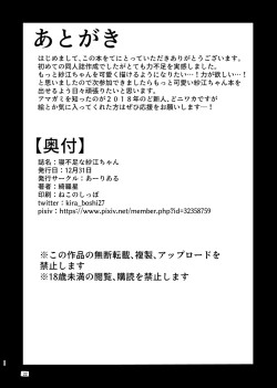 Page 21 of Nebusoku na Sae-chan